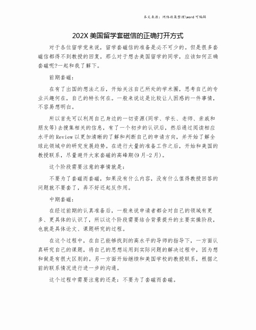 202X美国留学套磁信的正确打开方式.doc