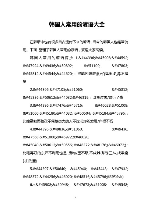 韩国人常用的谚语大全