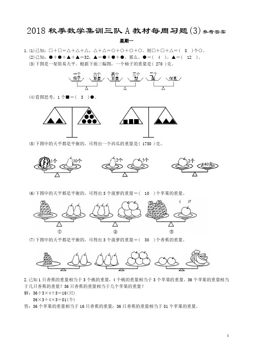 三年级奥数消元运算及答案