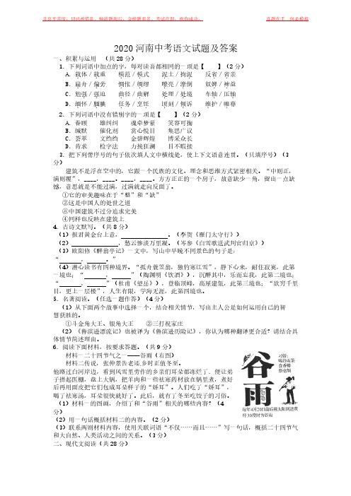 2020河南中考语文试题及答案