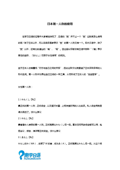 日本第一人称的使用