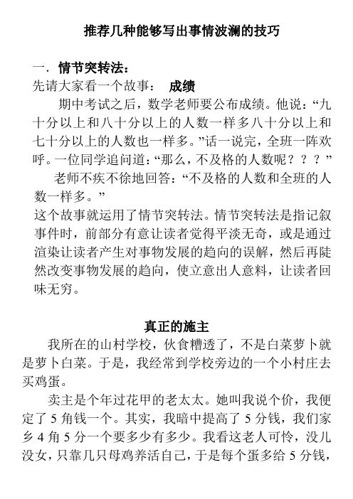 情节突转法