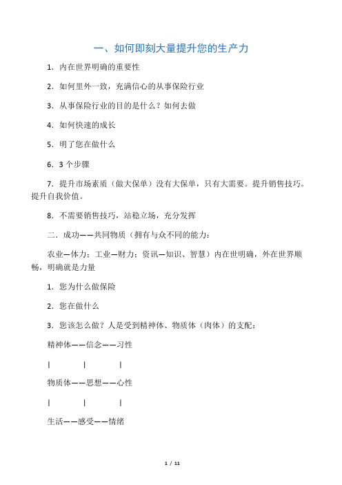 保险行销-鬼才吴学文演讲笔记