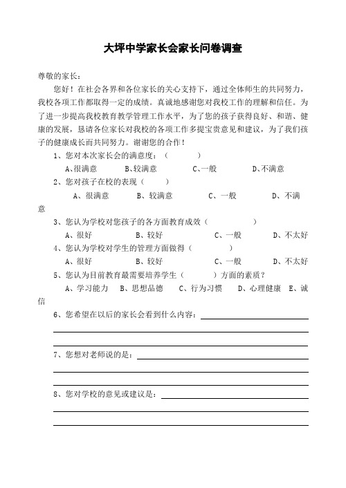 家长会征求家长意见表