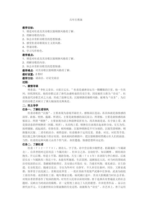 苏教版高中语文唐诗宋词选读《郁顿挫的杜甫诗   兵车行》公开课教案_2