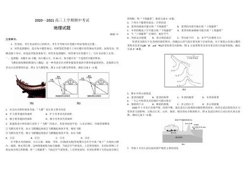 地理-济南市2020—2021高三上学期期中考试