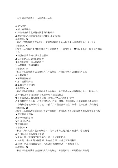执业药师继续教育零售药店经营质量管理案例分析答案