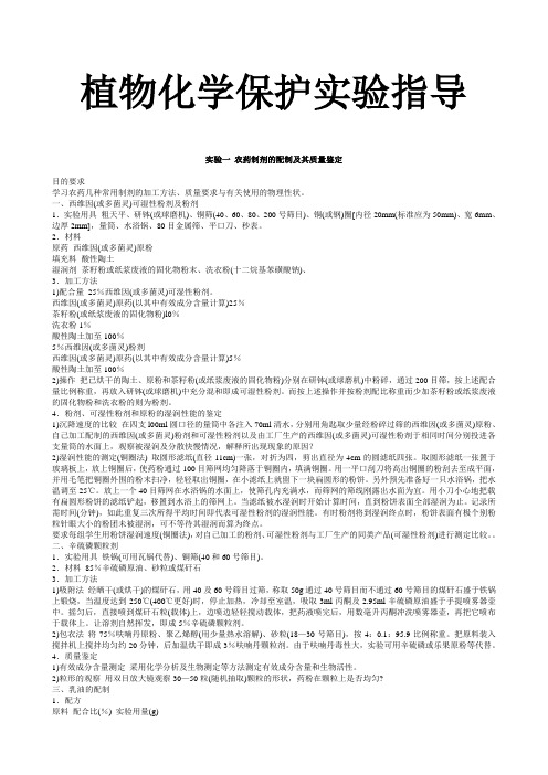 植物化学保护实验指导