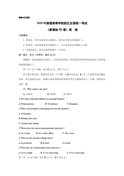 【精校版】2018年高考全国Ⅲ卷英语高考试题(含答案)
