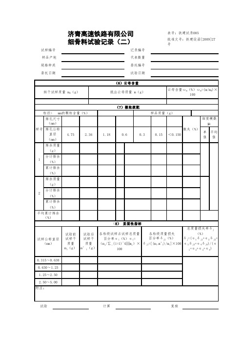 细骨料试验记录(二)