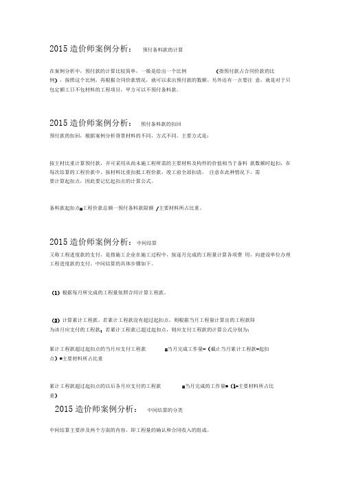 上信息2015造价师案例分析