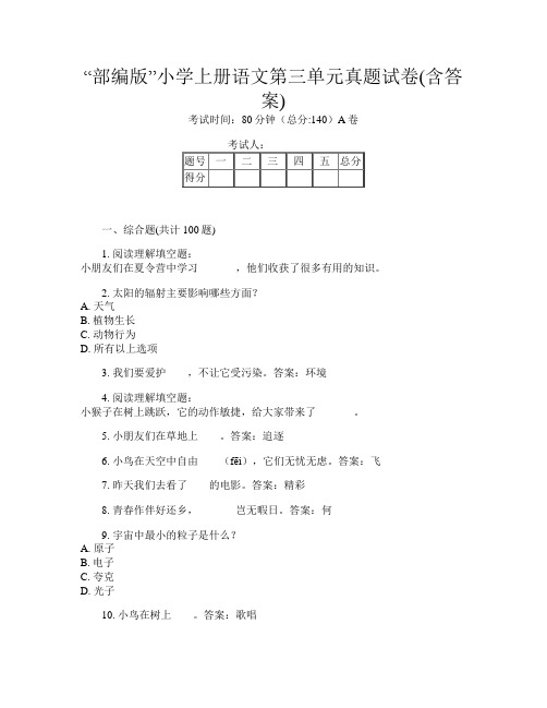 “部编版”小学上册第15次语文第三单元真题试卷(含答案)