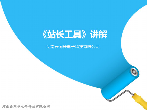 《站长工具》讲解