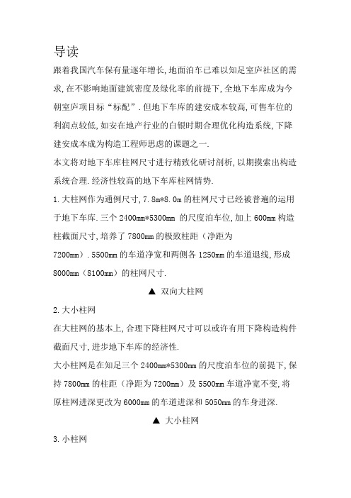 地下车库柱网的“大”与“小”