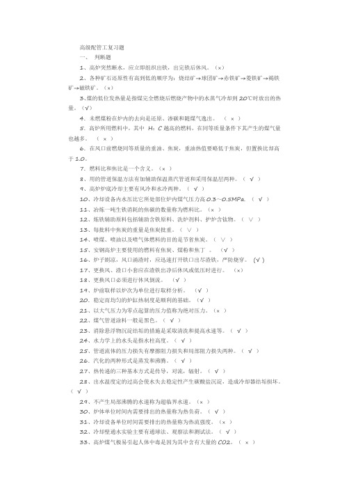 高级配管工复习题