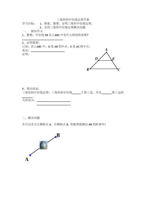 三角形的中位线学案