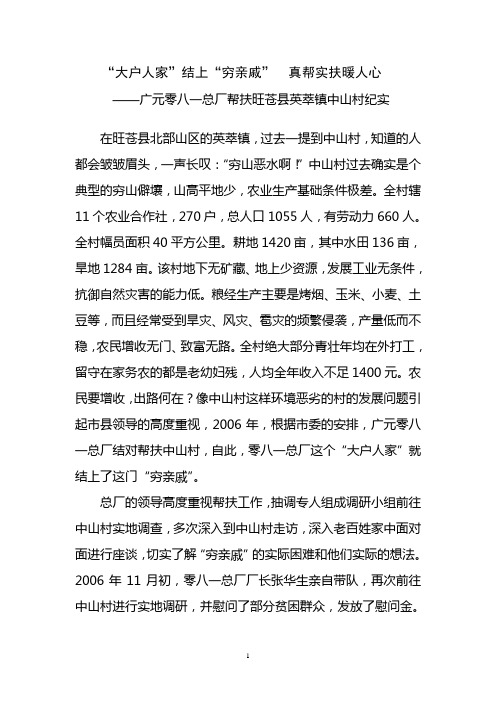 大户人家结上穷亲戚