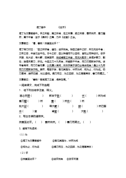 人教版2020新教材必修下册第一课《庖丁解牛》练习及答案