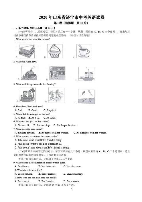 2020年山东省济宁市中考英语试卷(有答案)