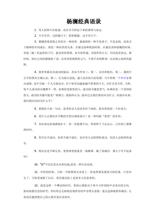杨澜经典语录