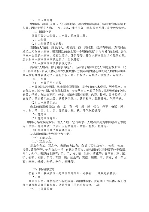 中国画简介
