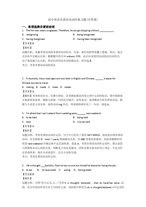 高中英语非谓语动词经典习题(含答案)