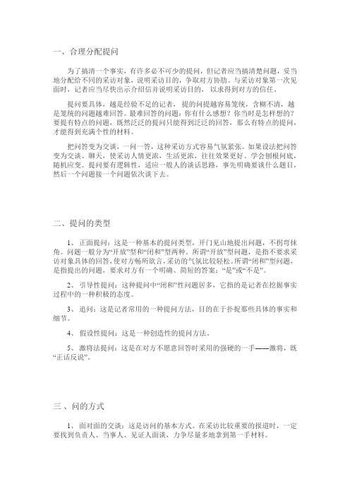 记者采访技巧