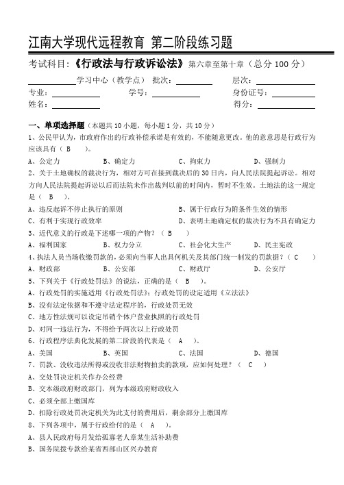 行政法与行政诉讼法第2阶段练习题