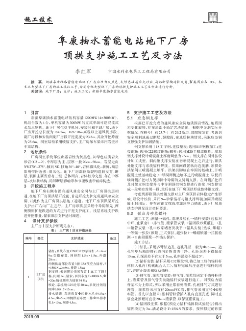 阜康抽水蓄能电站地下厂房顶拱支护施工工艺及方法