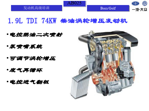 1.9TDI发动机