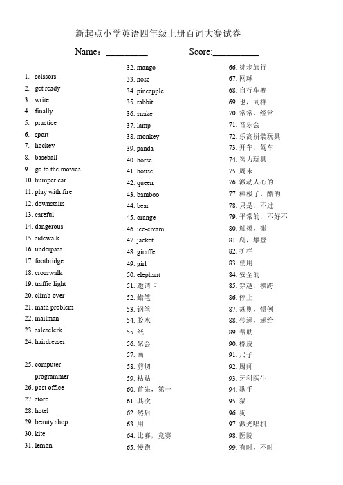 新起点小学英语四年级上册百词大赛 文档