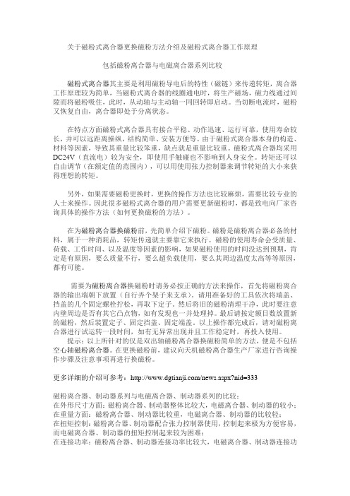 磁粉式离合器更换磁粉方法及工作原理