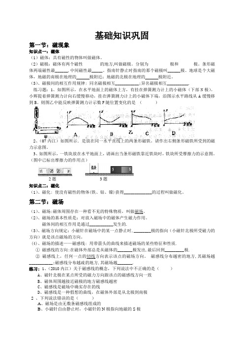 电与磁基础知识巩固