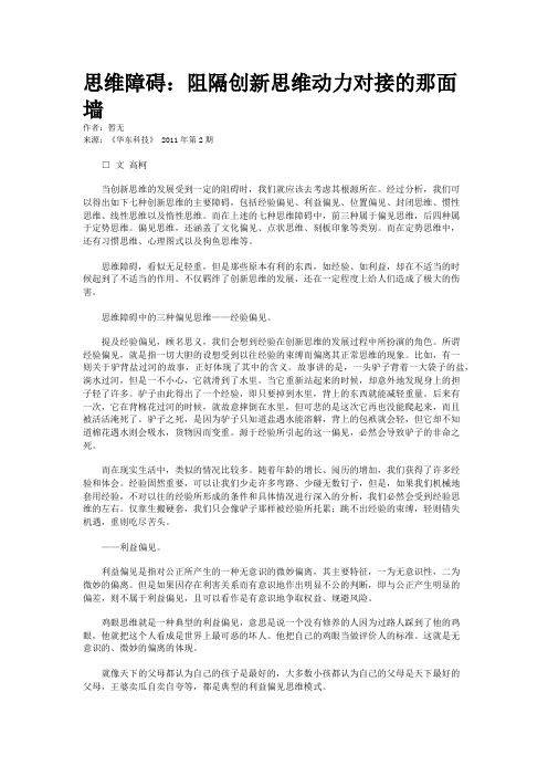 思维障碍：阻隔创新思维动力对接的那面墙