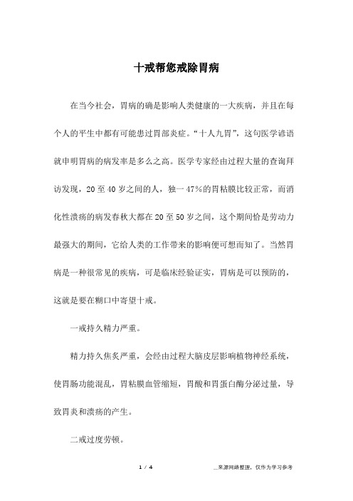 十戒帮您戒除胃病