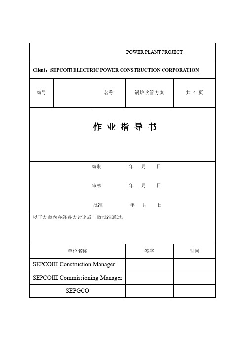 (调试所)吹管措施