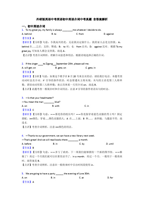 外研版英语中考英语初中英语介词中考真题 含答案解析