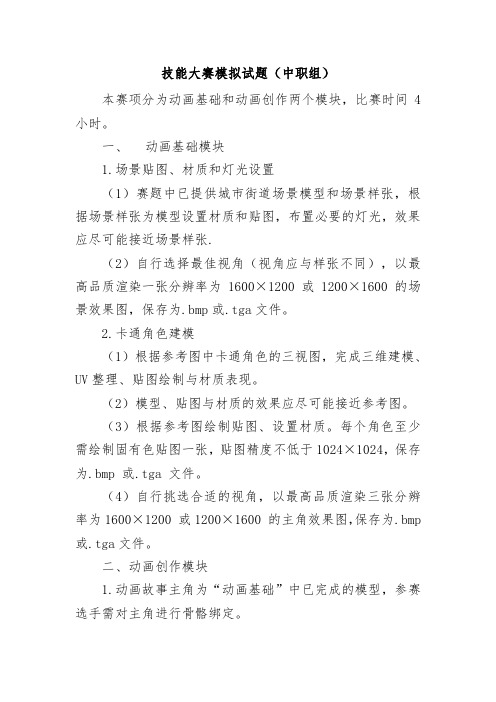 技能大赛动画片制作模拟试题(中职组)
