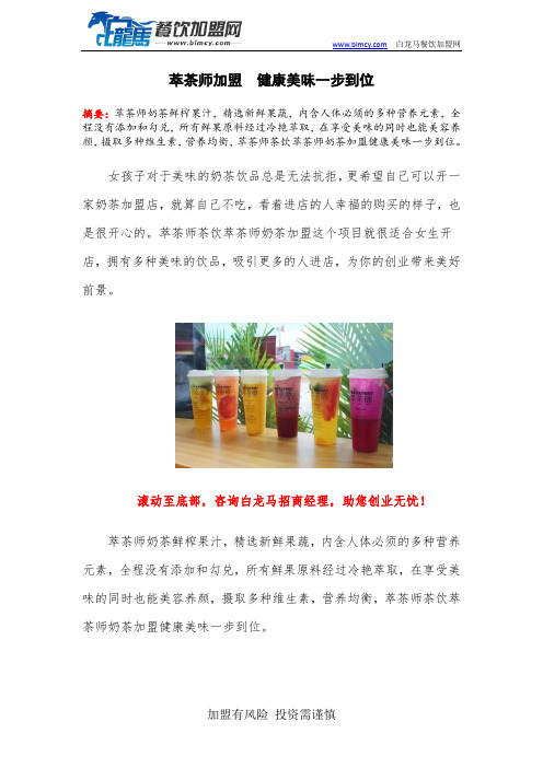 萃茶师加盟  健康美味一步到位