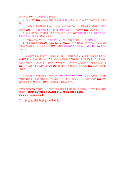 凤凰刷机2008教程
