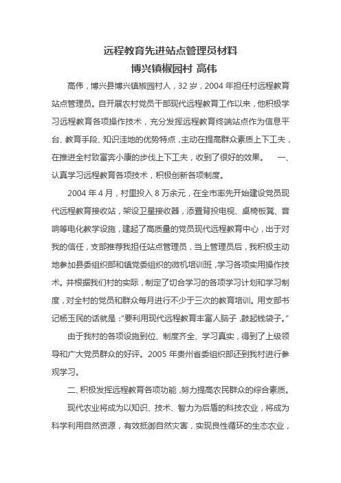 远程教育先进站点管理员材料(高伟)