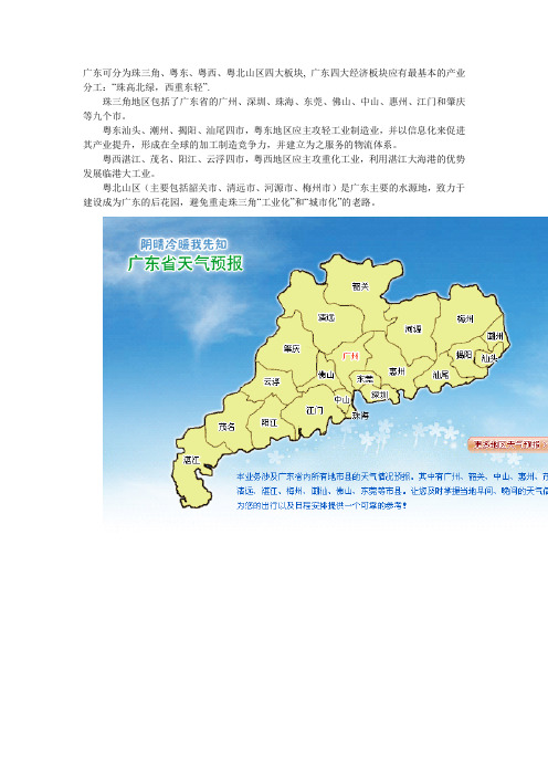 广东地区分布