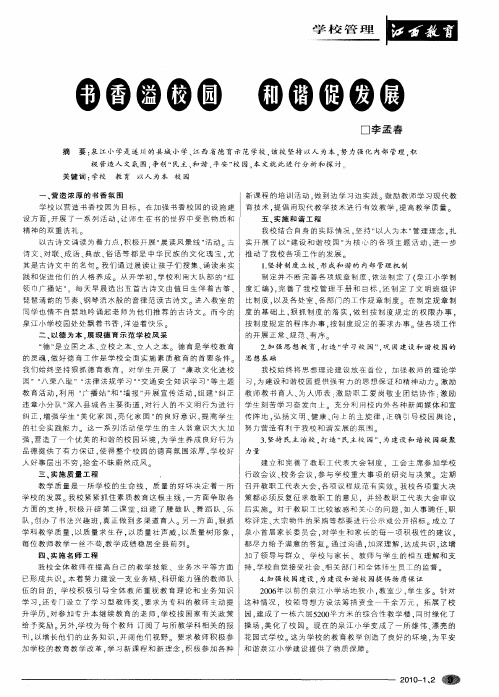 书香溢校园 和谐促发展