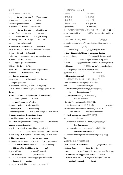 八年级上册期末复习英语作业