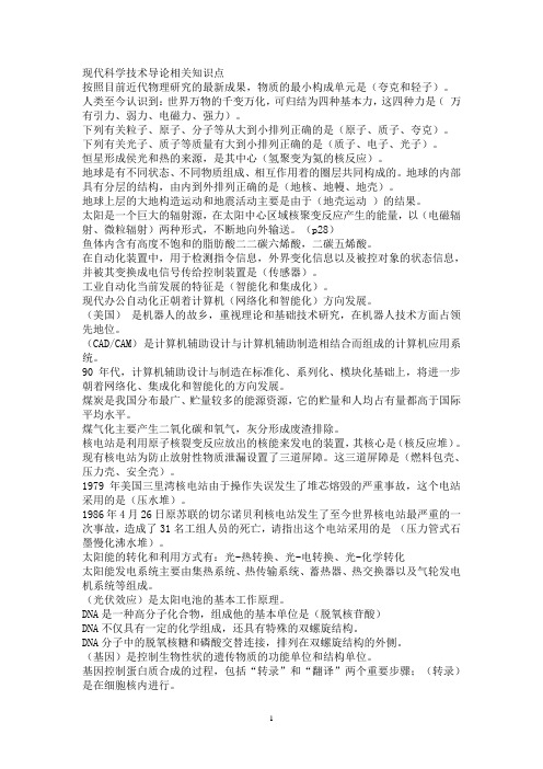 现代科学技术导论相关知识点