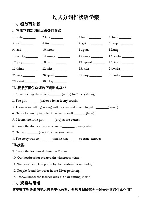 过去分词做状语学案