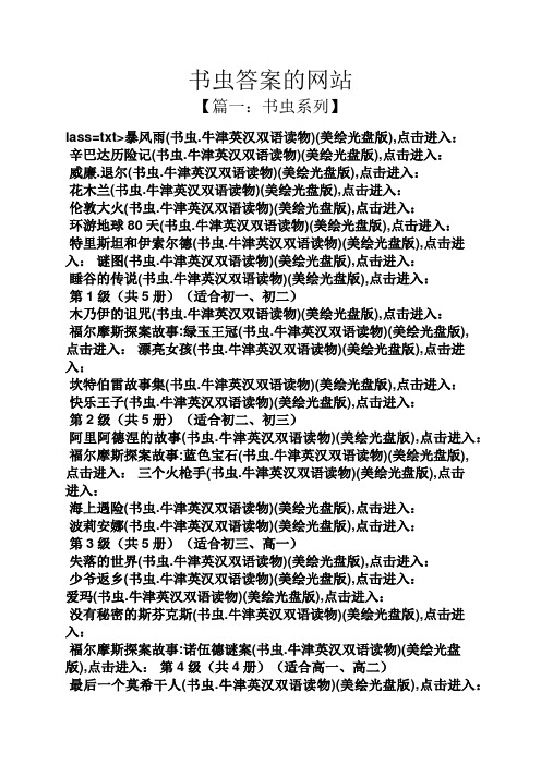 书虫答案的网站