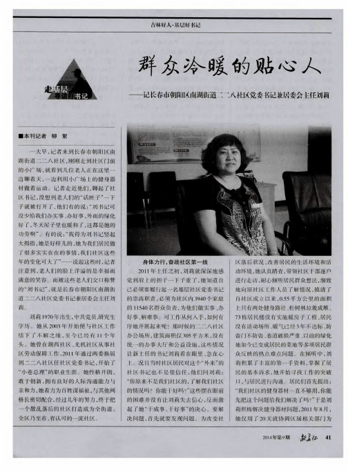 群众冷暖的贴心人——记长春市朝阳区南湖街道二二八社区党委书记