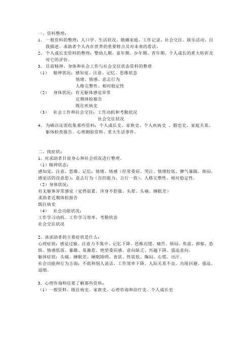 二级心理咨询师必背诵
