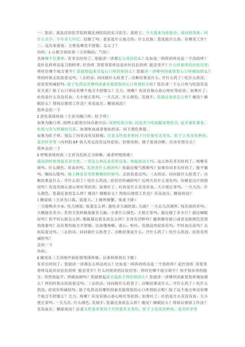 2017年辽宁规培 标准化病人问诊模板